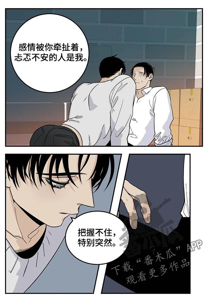 老大的打火机漫画,第59章：像傻瓜一样1图