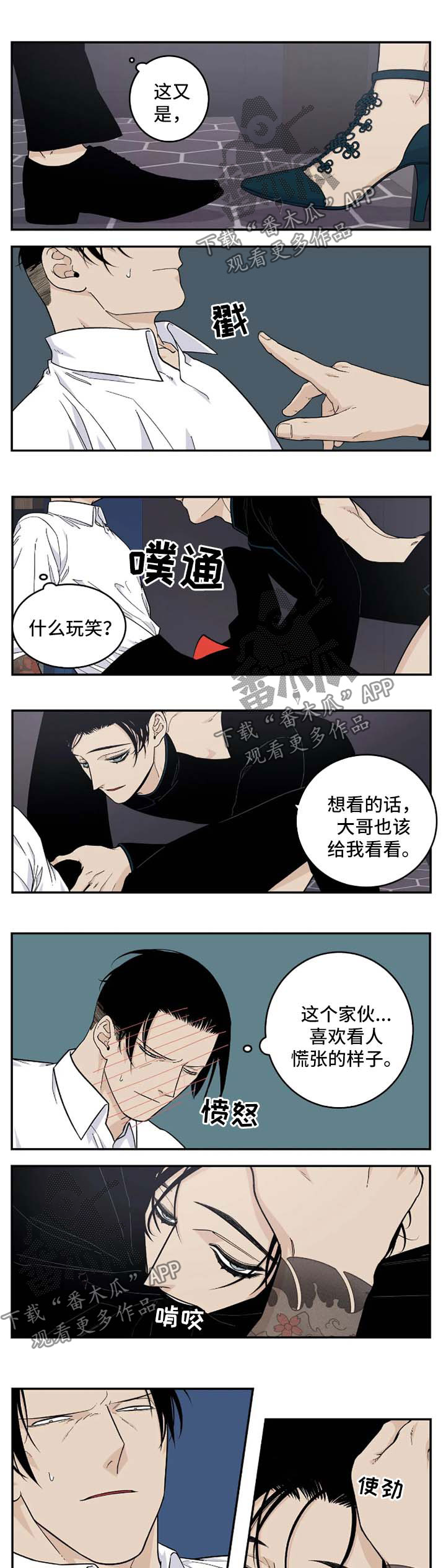 老大的打火机漫画,第36章：醉言醉语1图