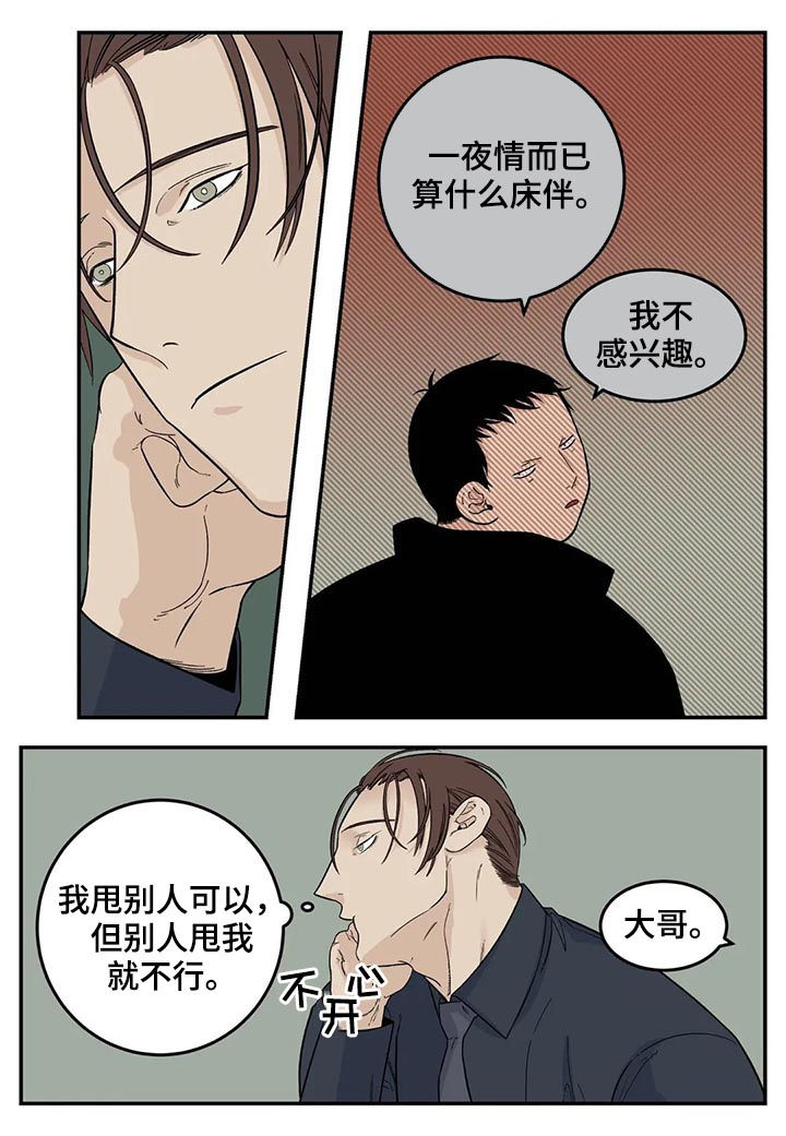 老大的打火机漫画,第65章：新产品1图