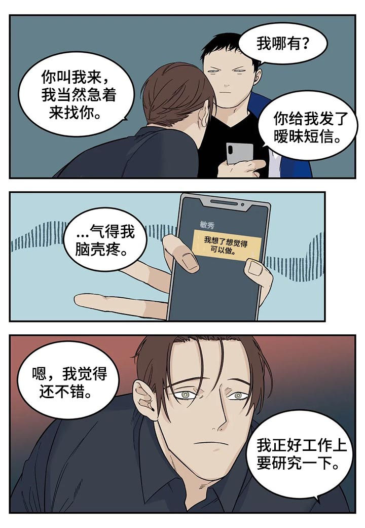 老大的打火机漫画,第66章：你不吃人肉吧？1图