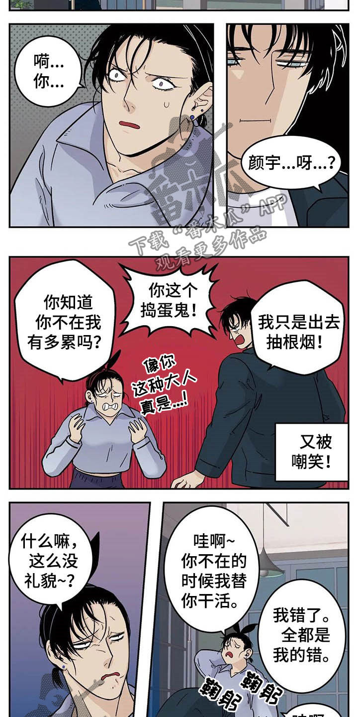 老大的打火机漫画,第77章：牙印1图