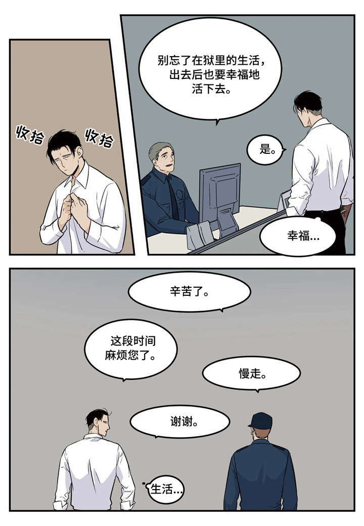老大的打火机漫画,第1章：黑道2图