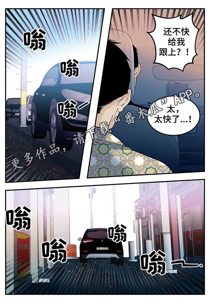 老大的打火机漫画,第67章：借宿1图