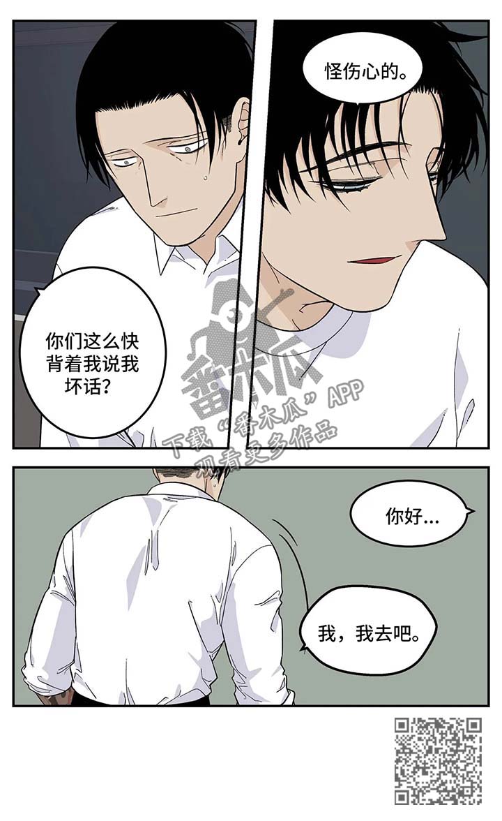 老大的打火机漫画,第27章：子浩出现2图