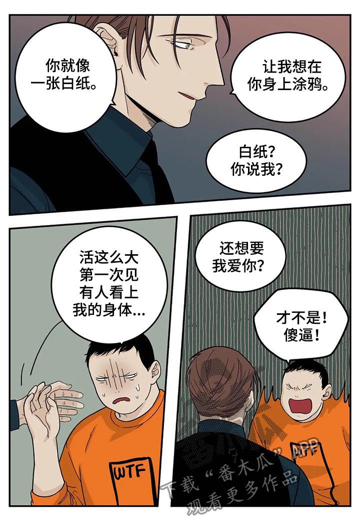 老大的打火机漫画,第50章：磨牙棒2图