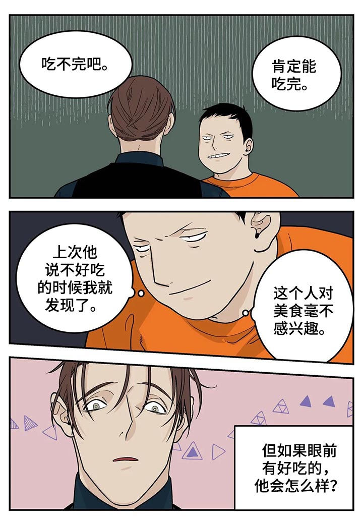 老大的打火机漫画,第48章：很有前景2图