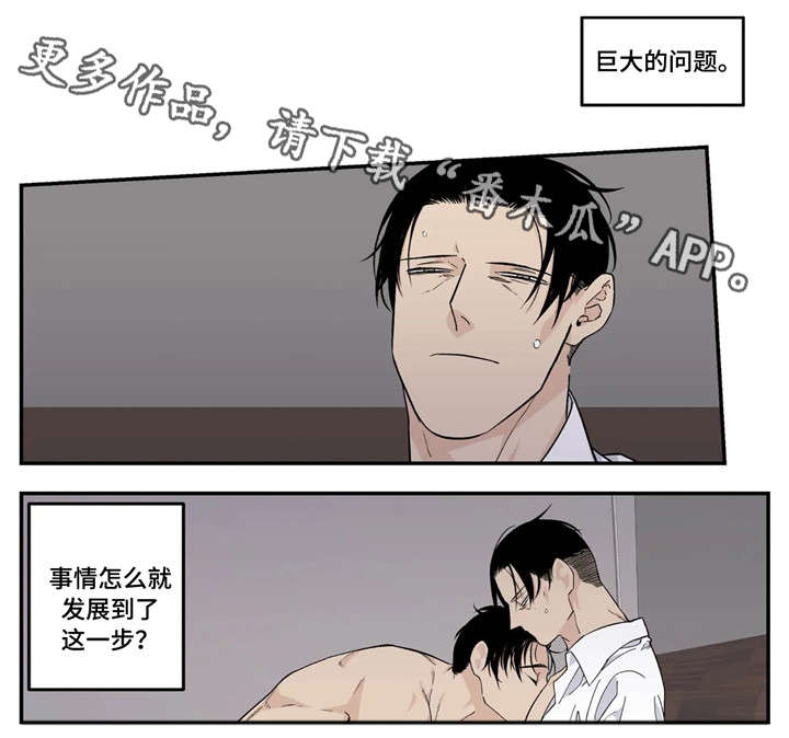 老大的打火机漫画,第20章：走神1图