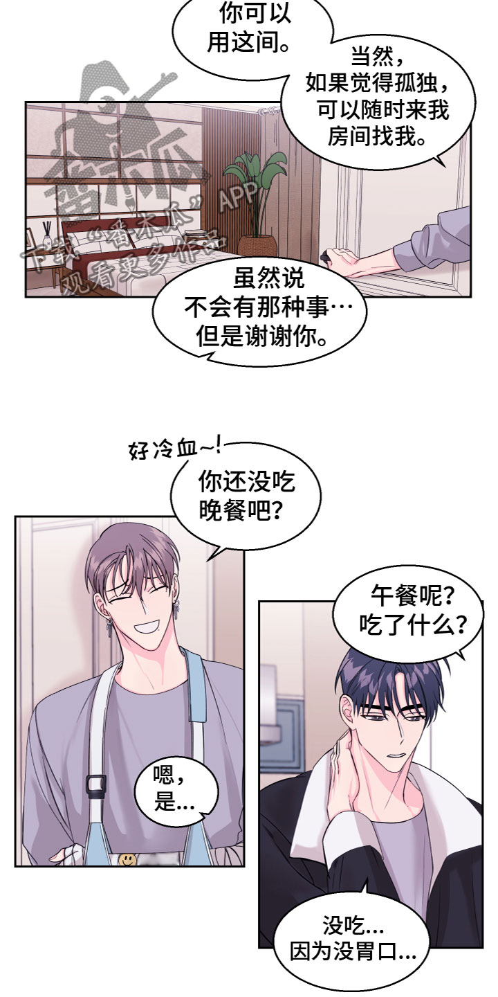 平行交换漫画,第13章：不关心2图