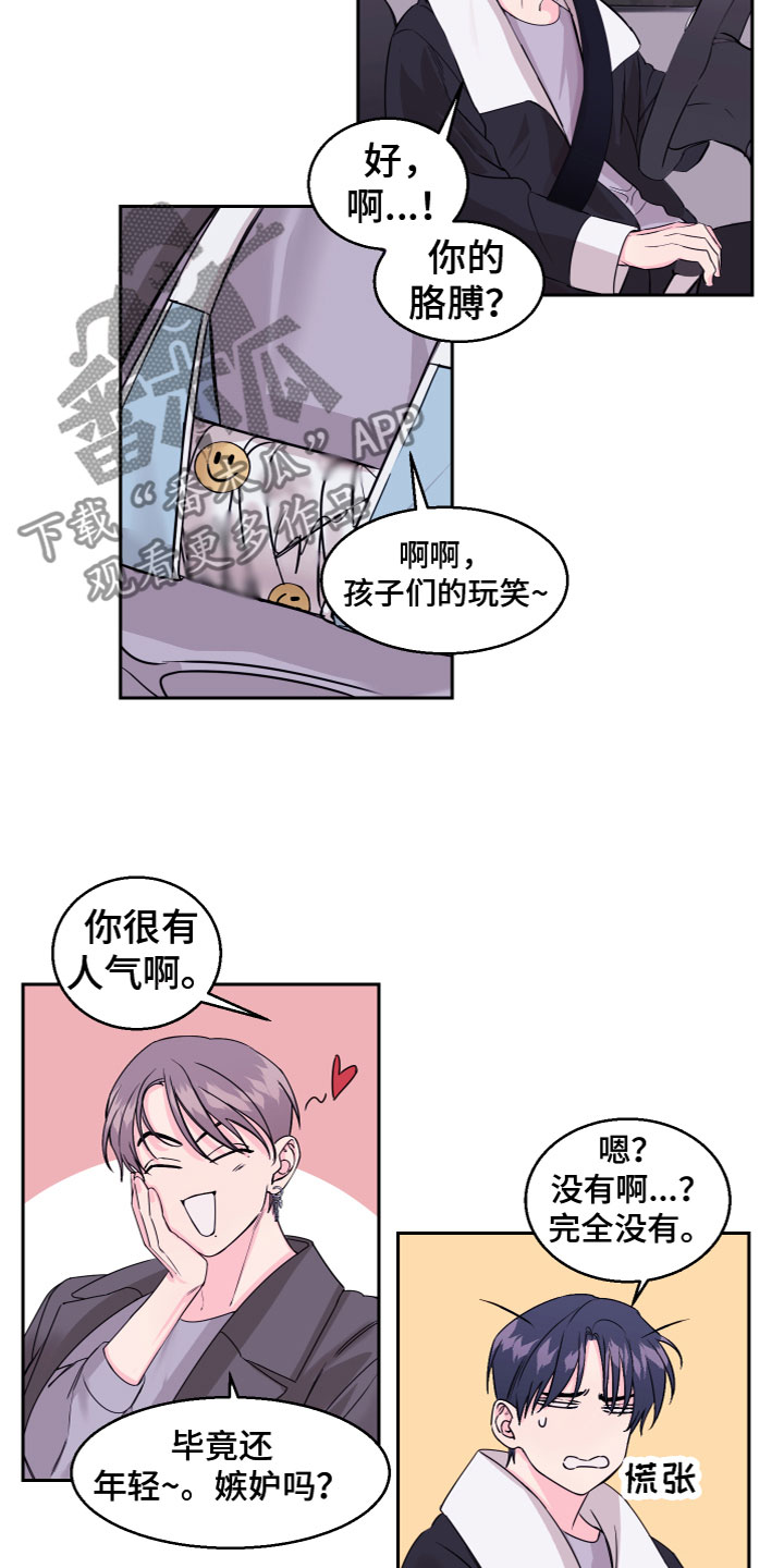 平行交换漫画,第12章：想念2图