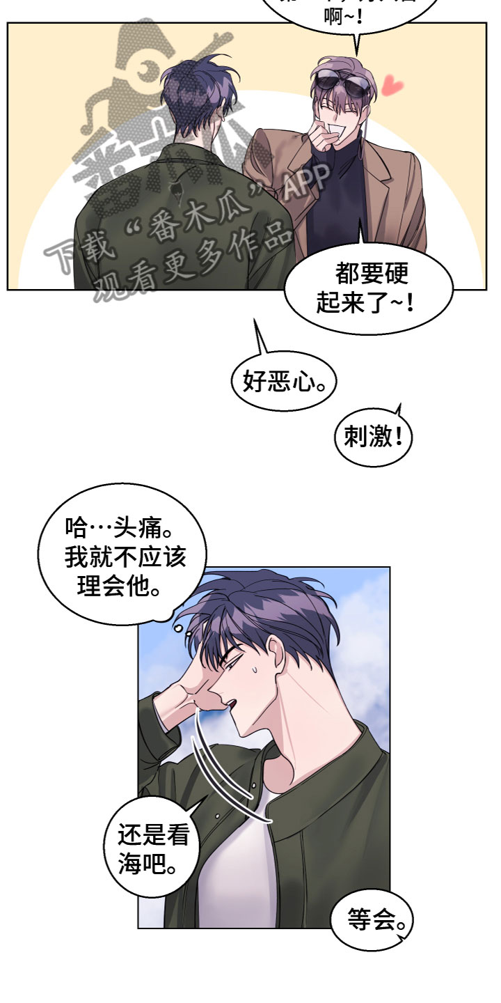 平行交换by阿余廿廿漫画,第23章：打趣2图