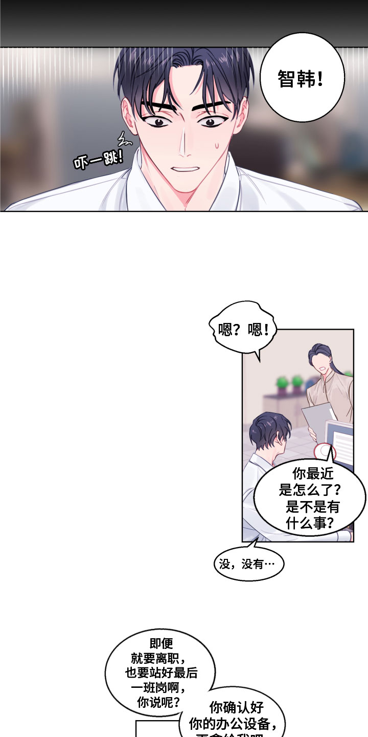 平行交换漫画,第1章：逃离1图