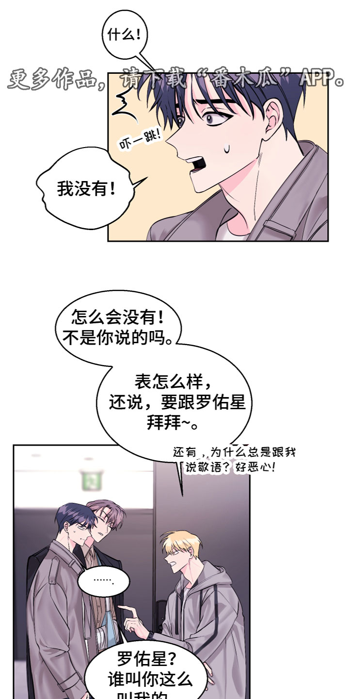 平行交换by阿余廿廿漫画,第17章：假装失忆1图