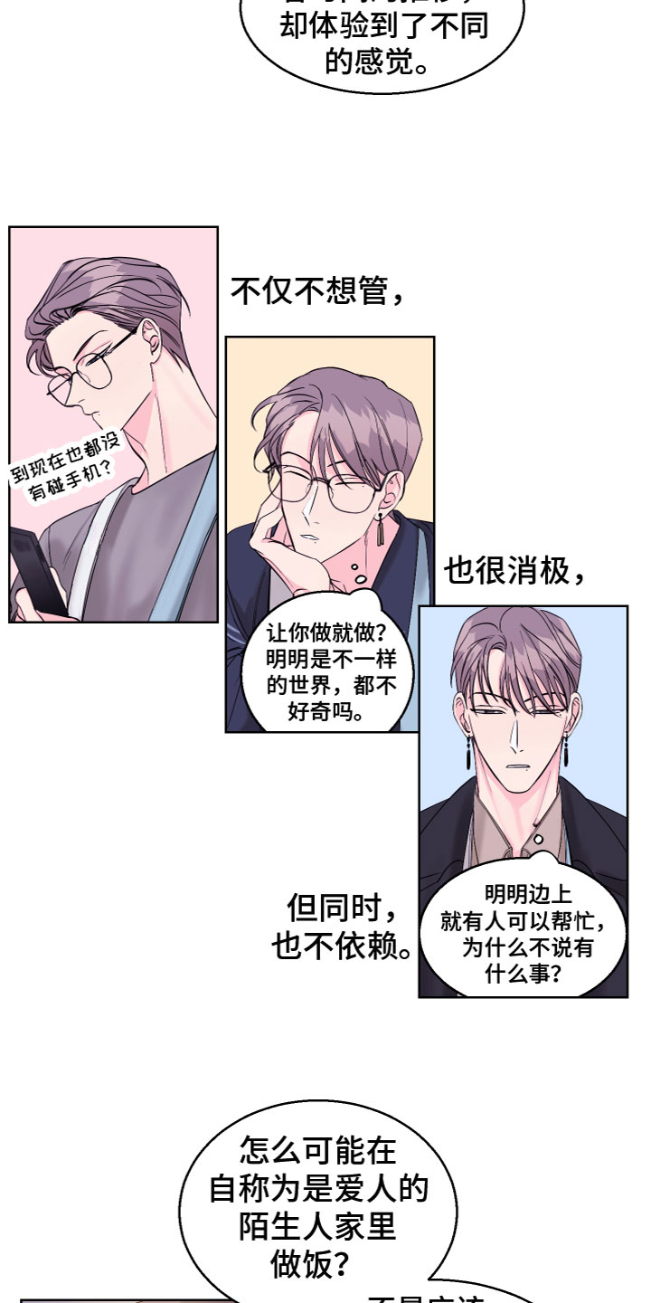 平行交换漫画,第20章：不普通1图