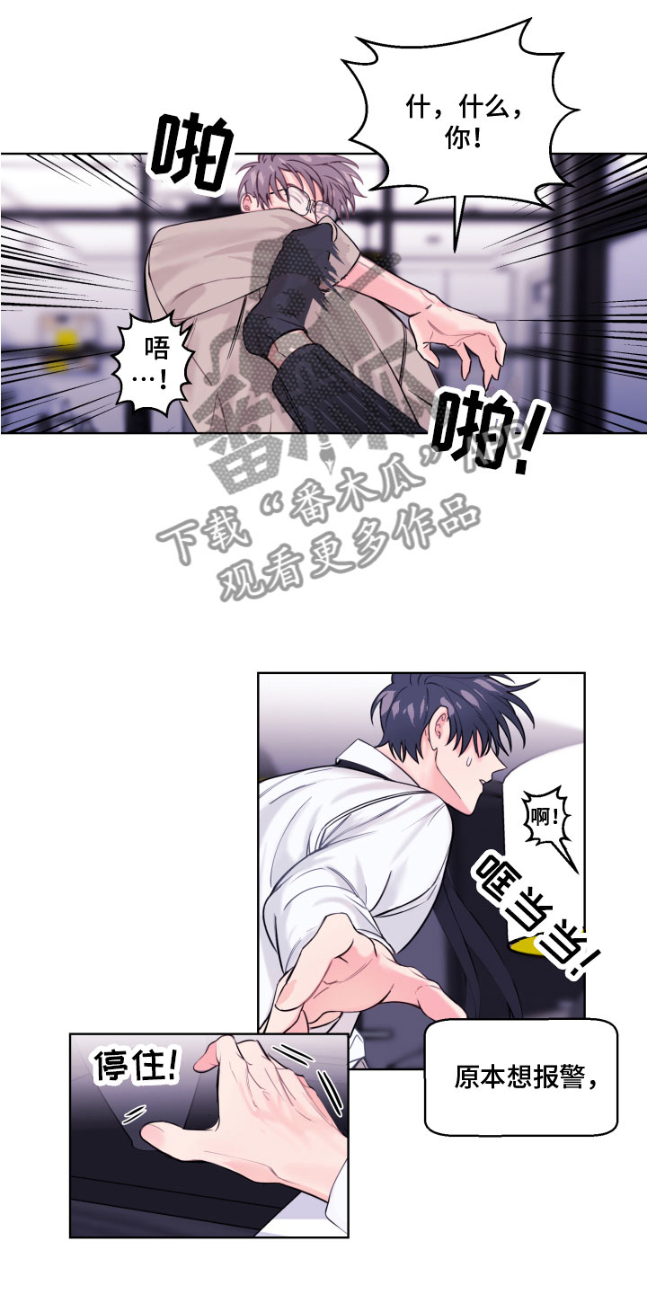 平行交换漫画,第4章：我是谁1图