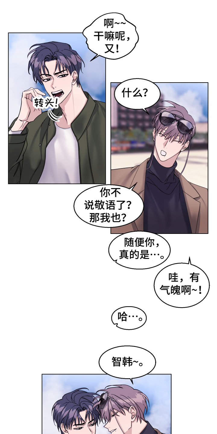 平行交换by阿余廿廿漫画,第23章：打趣1图