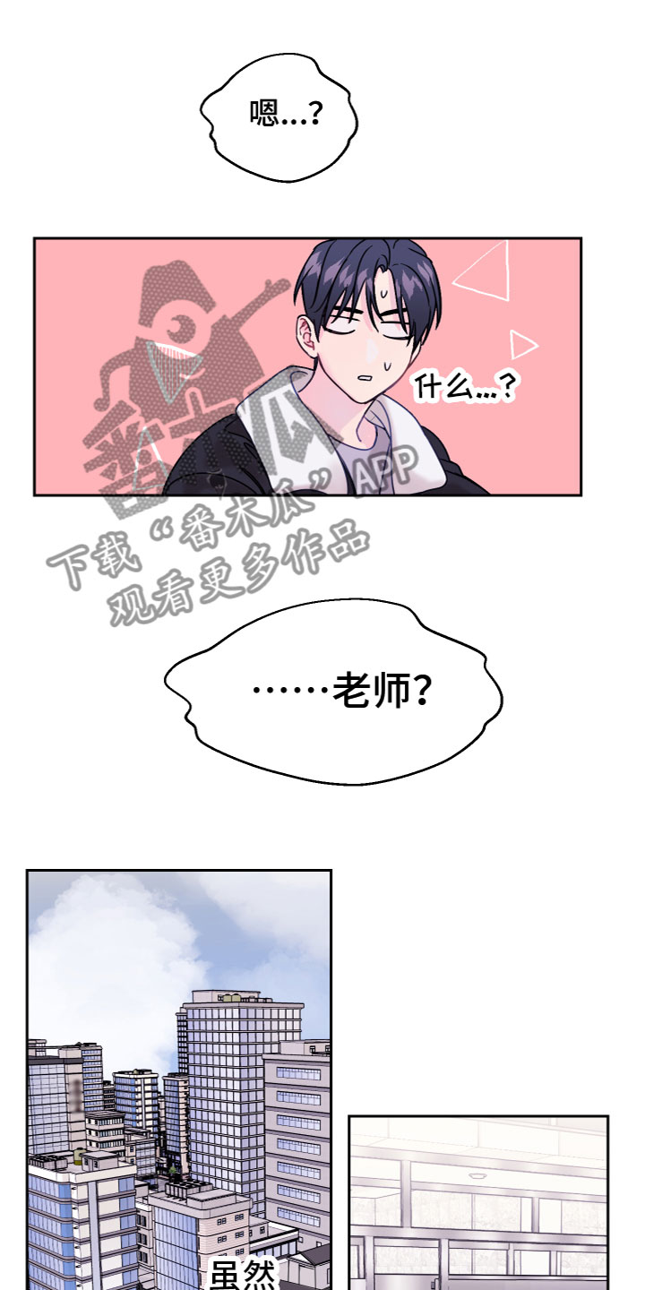 平行交错式上下床是要定做的吗漫画,第11章：不认识我2图