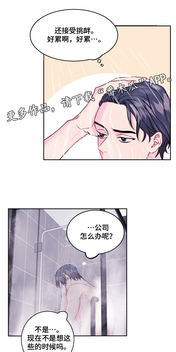 平行交叉路口设置含乡道么漫画,第8章：同居吧1图