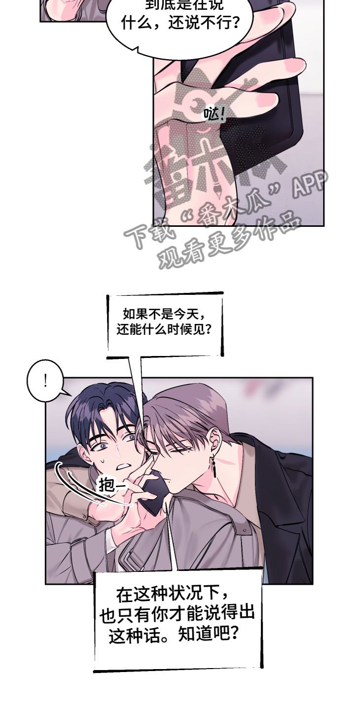 平行交换漫画,第16章：一起去1图