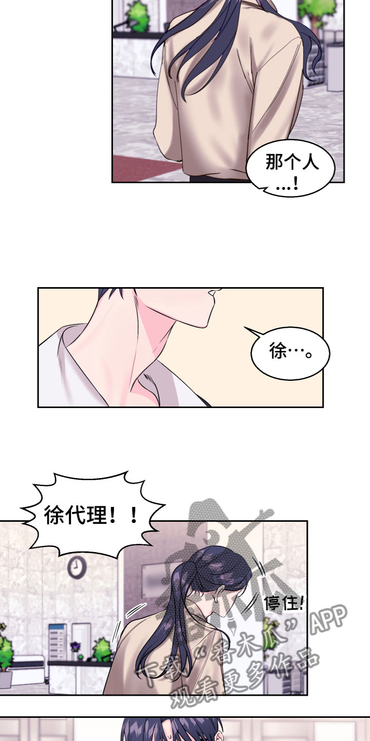 平行交换漫画,第11章：不认识我1图