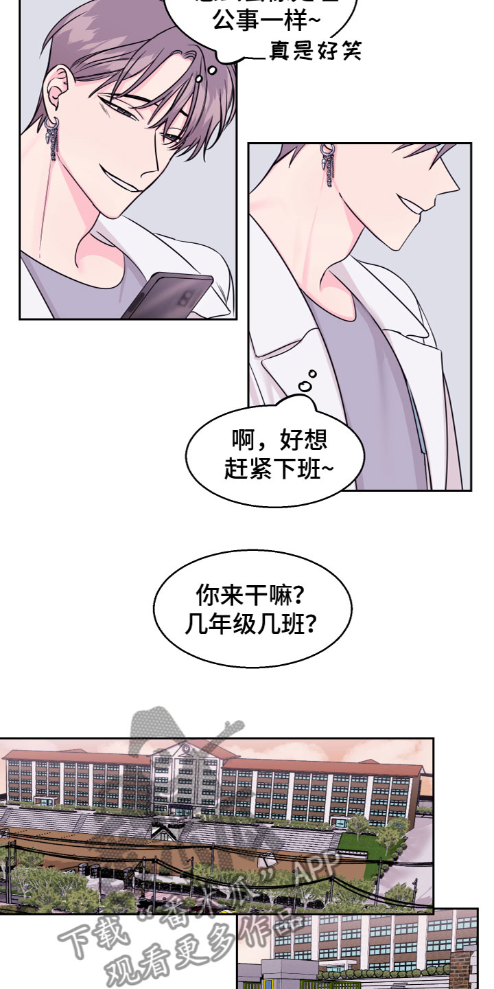 平行交换漫画,第12章：想念1图