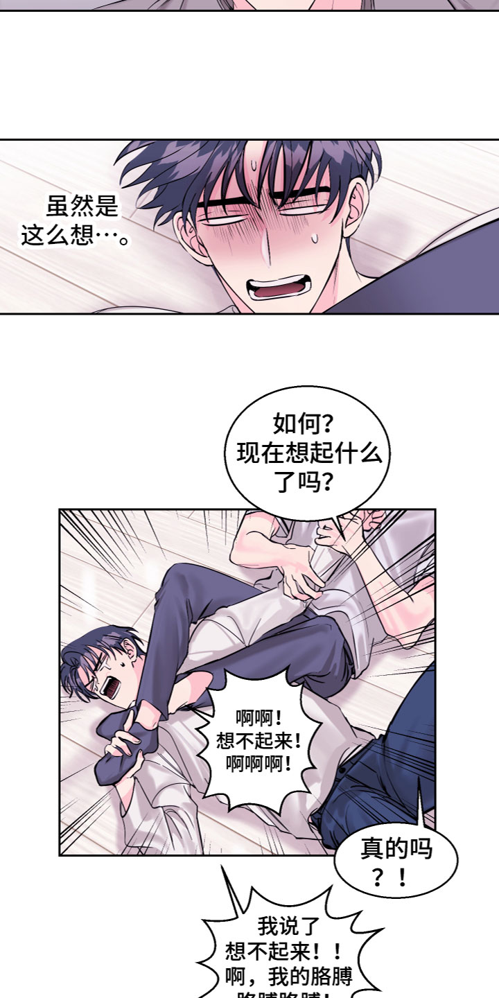 平行交换漫画,第17章：假装失忆2图