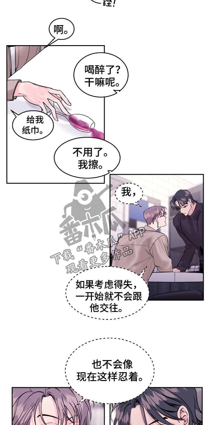 平行进口车漫画,第18章：发酒疯2图