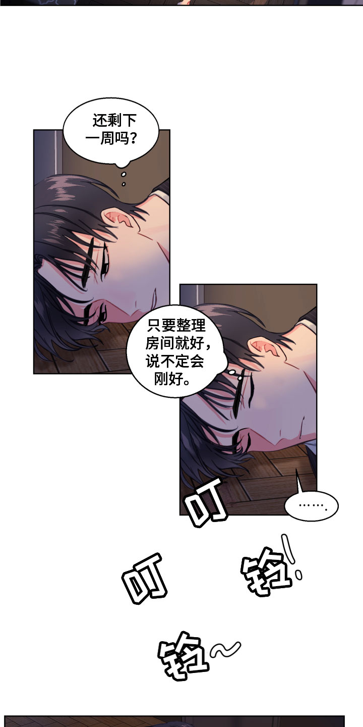 平行漫画,第2章：同学聚会2图