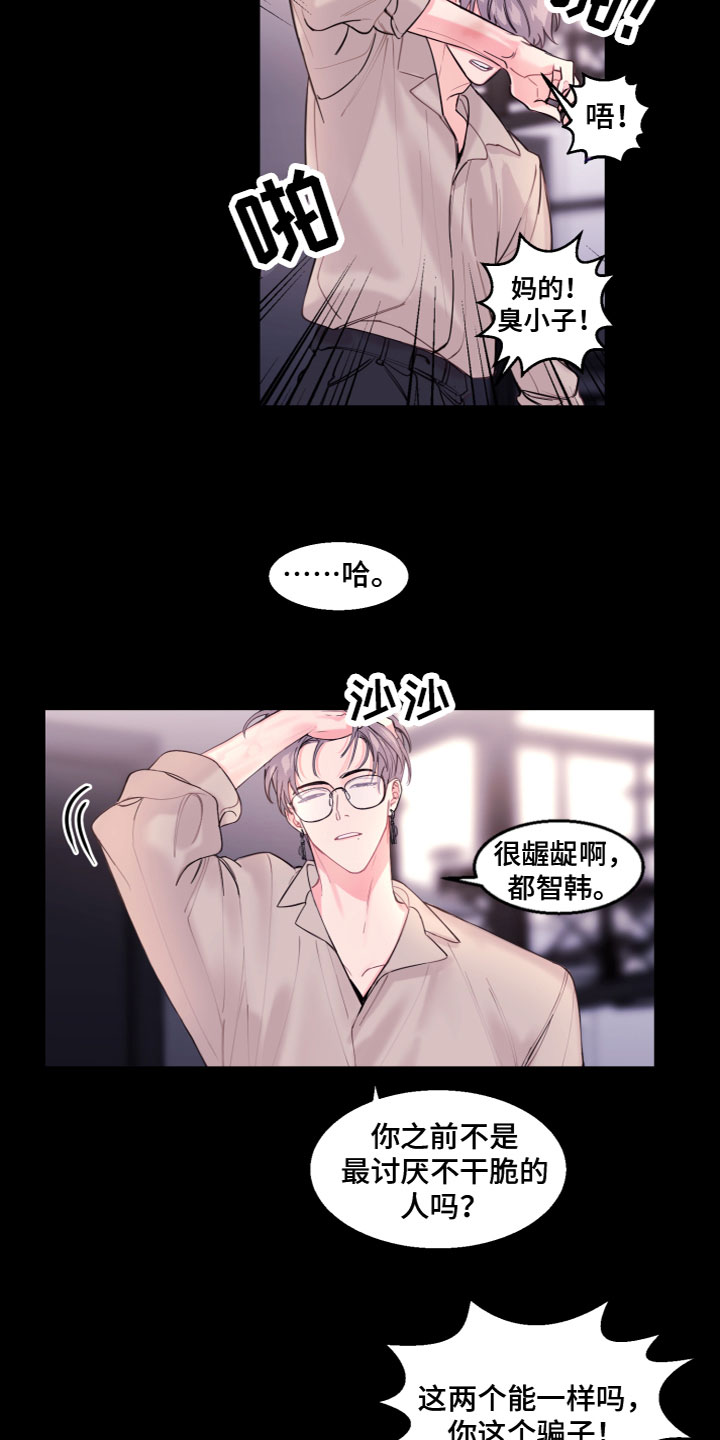 平行交换漫画,第6章：真的变了2图