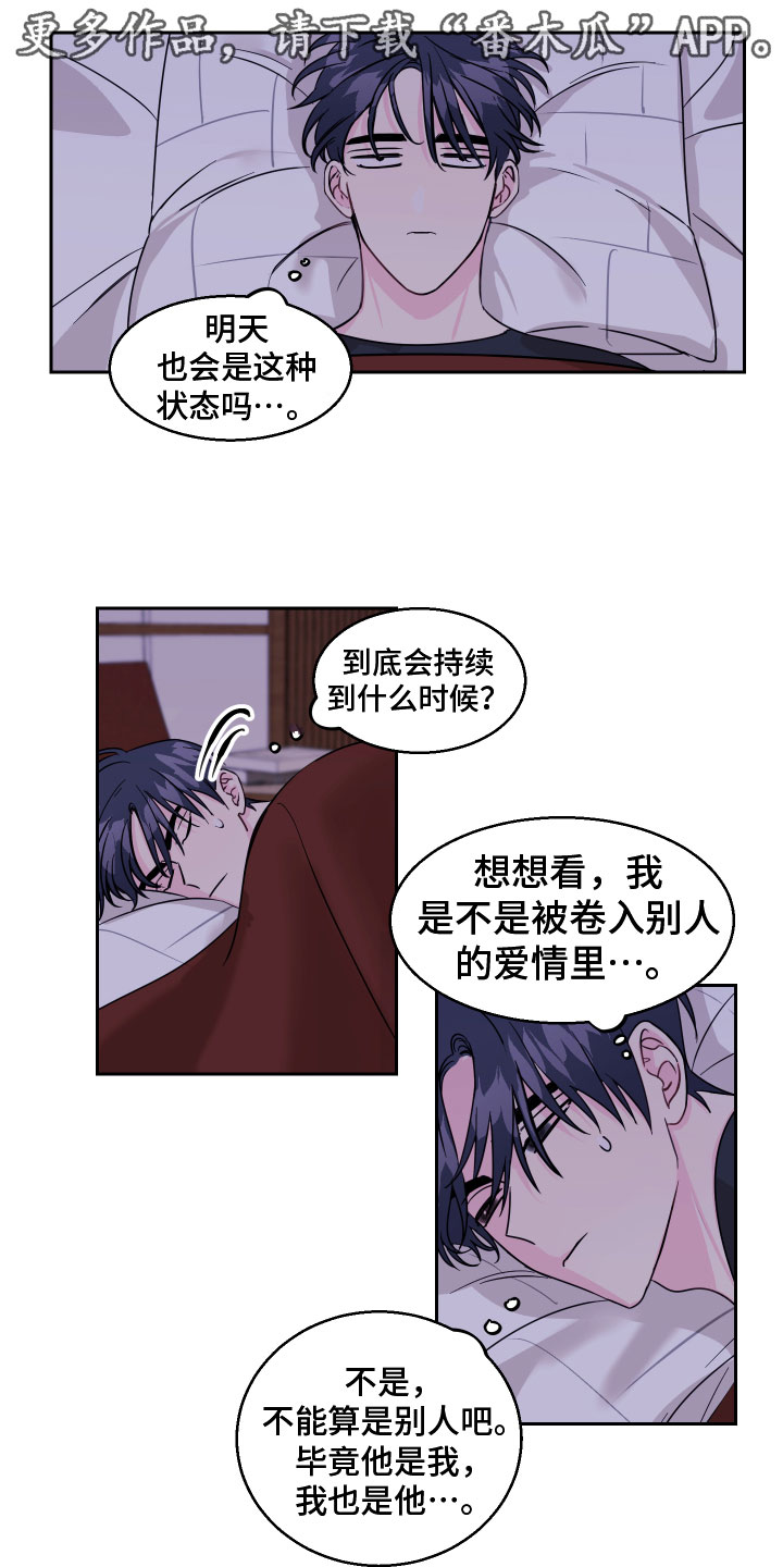 平行交集漫画,第14章：好奇1图