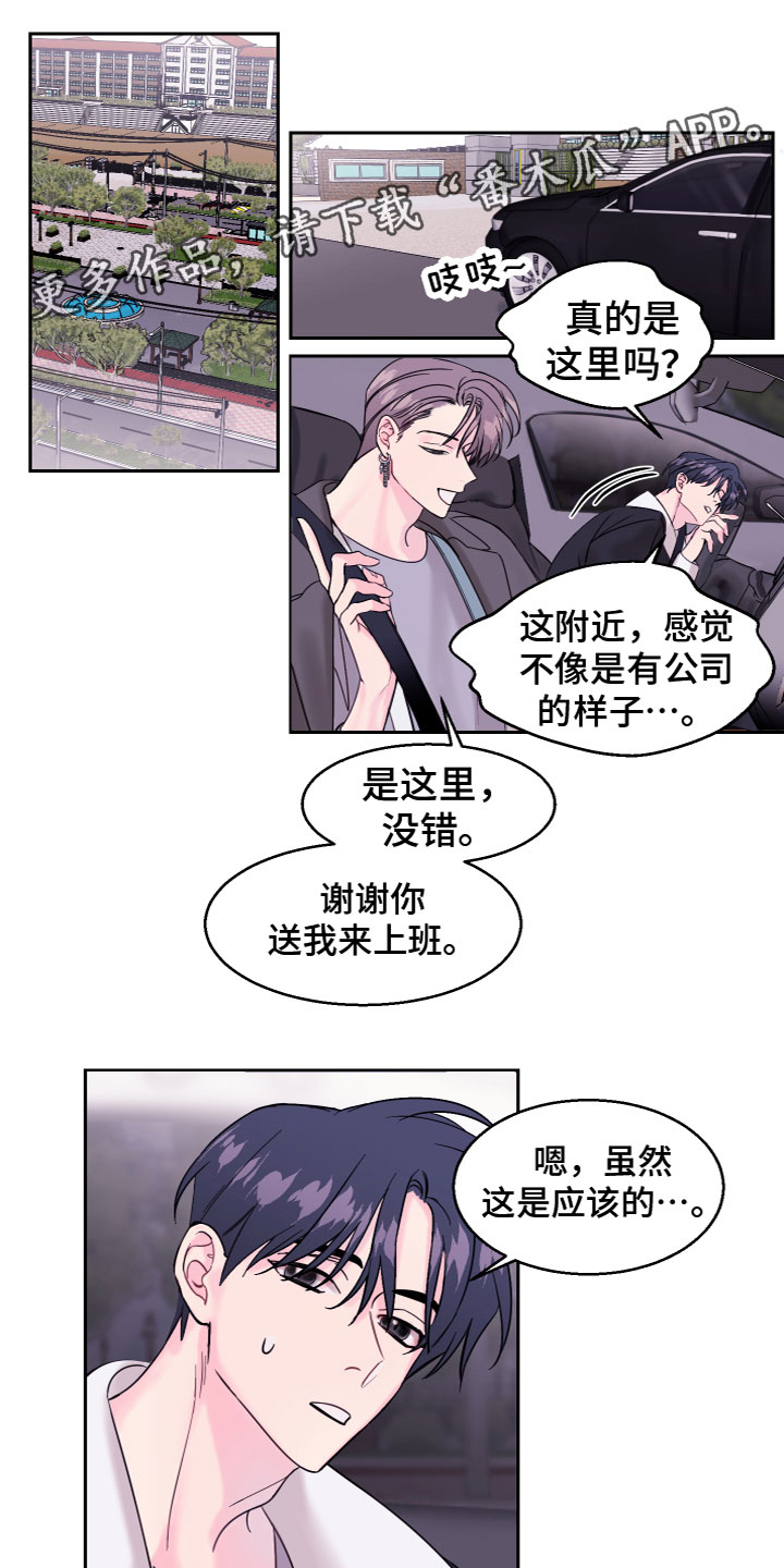 平行进口车漫画,第11章：不认识我1图