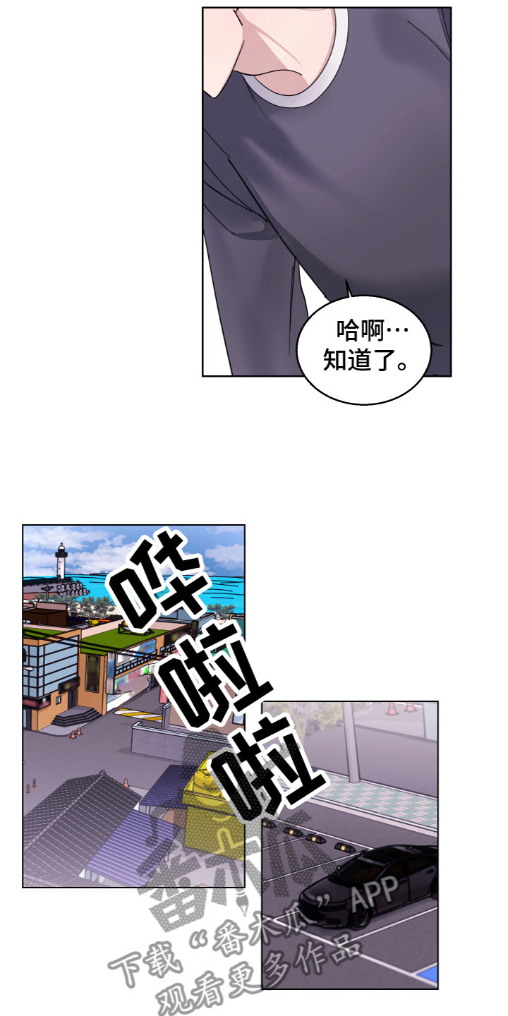 平行交换漫画,第22章：谈过恋爱吗1图