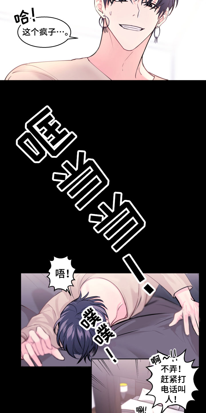 平行交换漫画,第6章：真的变了2图