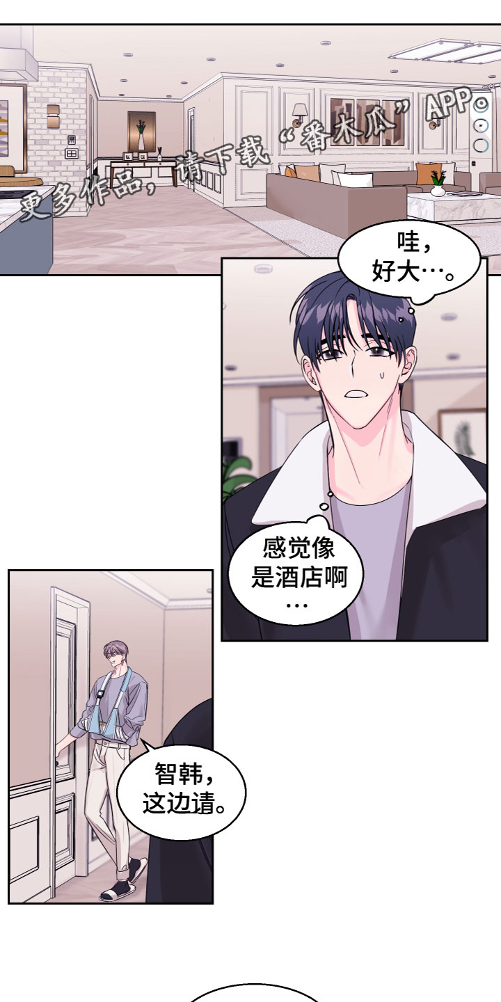 平行交换漫画,第13章：不关心1图