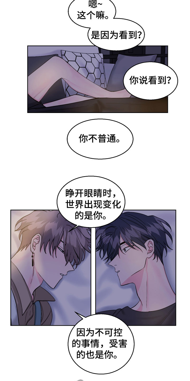 平行交换漫画,第20章：不普通2图