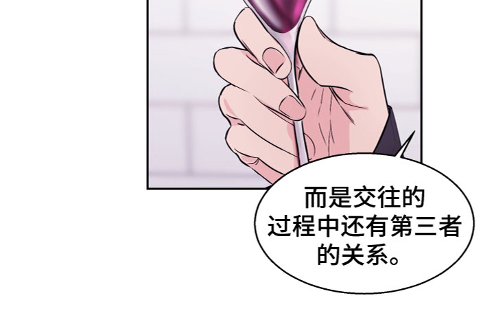 平行交换漫画,第17章：假装失忆2图