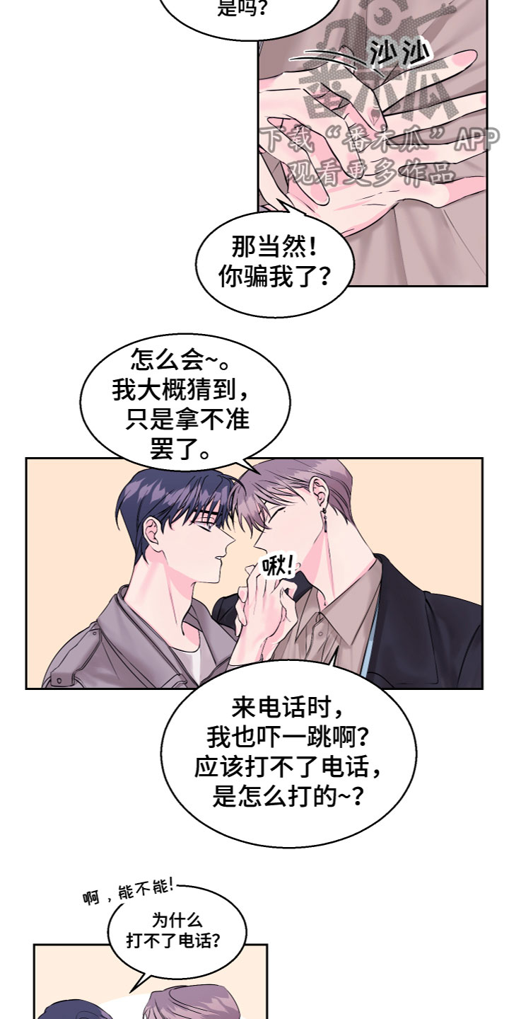平行交换漫画,第17章：假装失忆2图