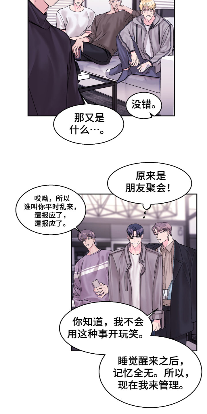 平行交换漫画,第17章：假装失忆2图