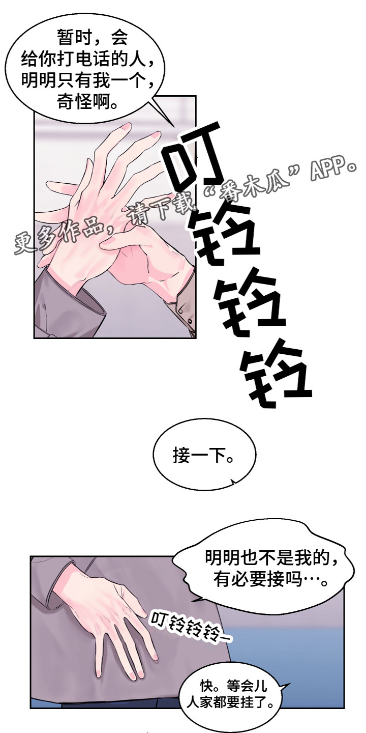 平行交叉围巾织法漫画,第16章：一起去1图