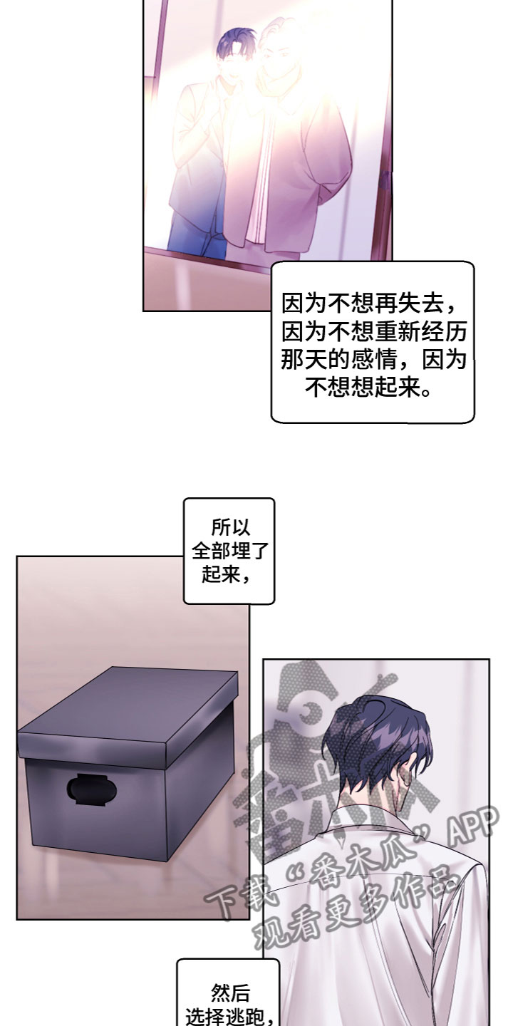 平行交换漫画,第21章：要接受吗1图