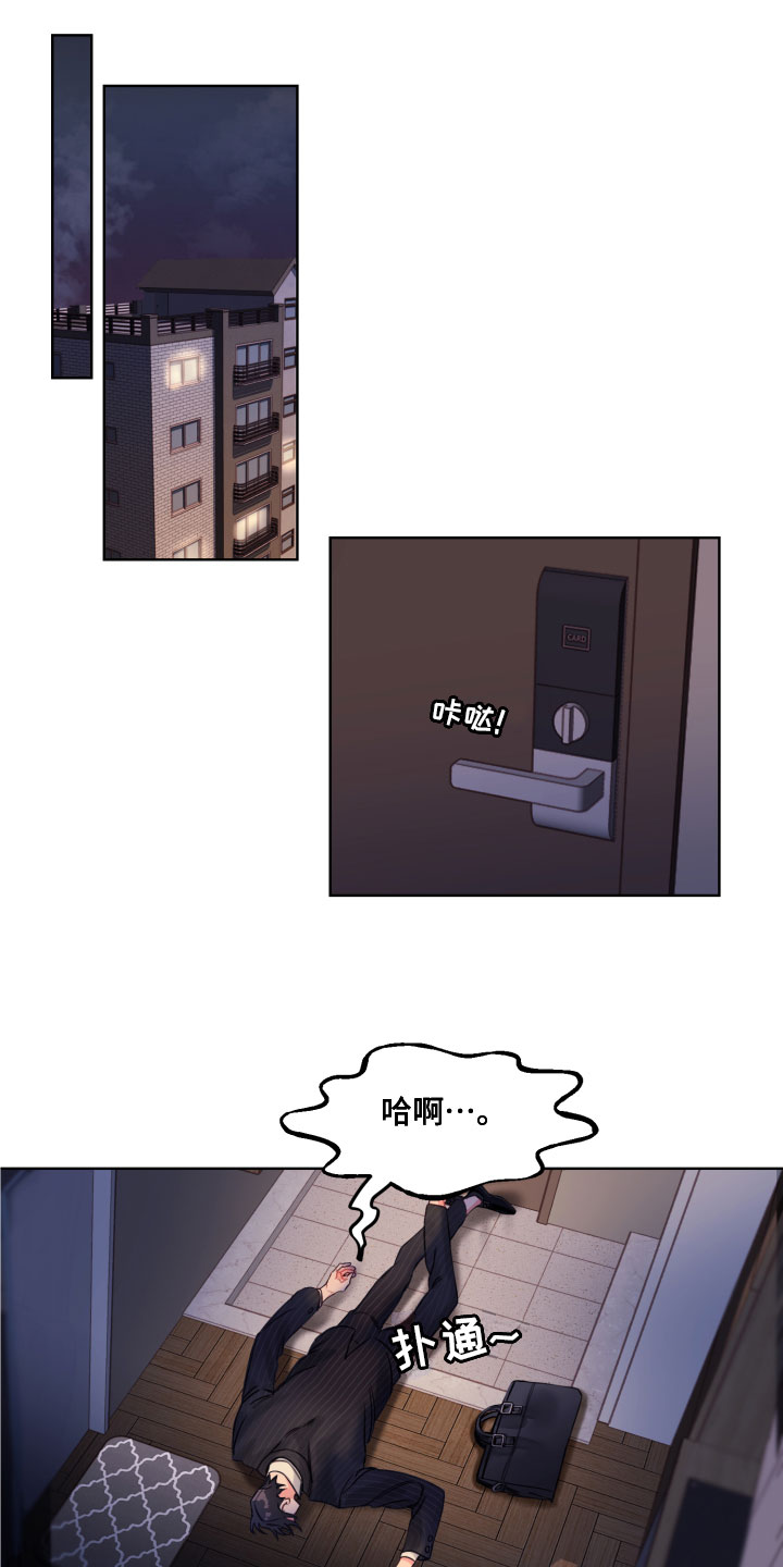 平行漫画,第2章：同学聚会1图