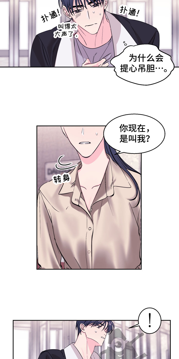 平行交换漫画,第11章：不认识我2图
