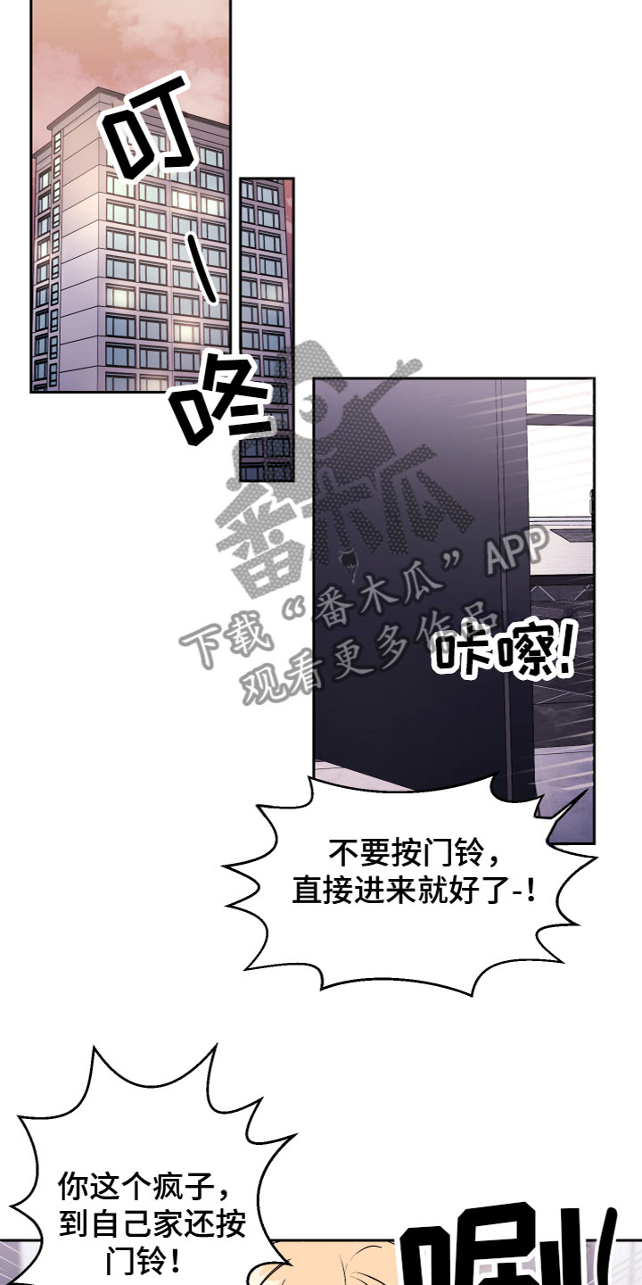 平行交换漫画,第16章：一起去2图