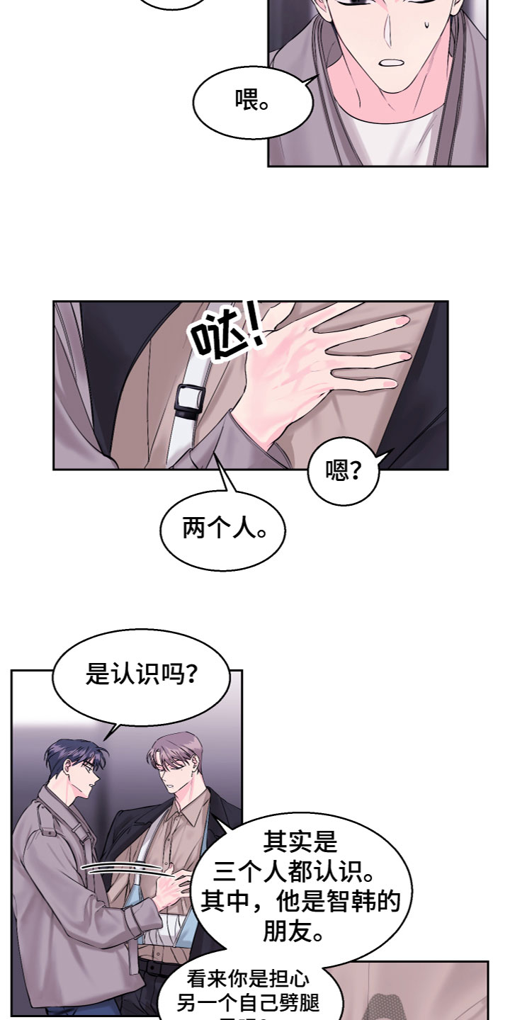平行交换漫画,第17章：假装失忆1图