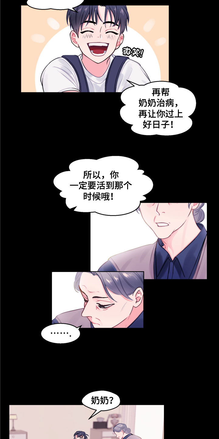 平行交换漫画,第1章：逃离1图