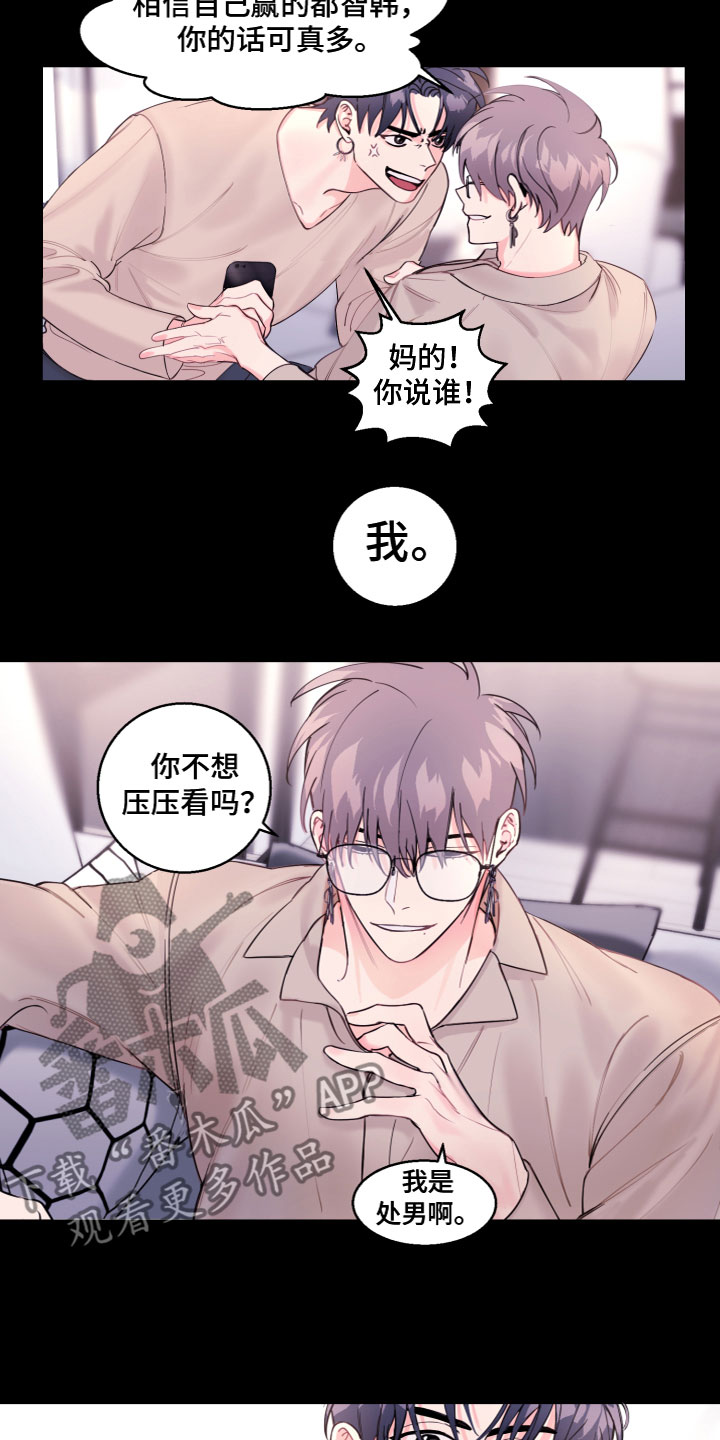 平行交换漫画,第6章：真的变了1图