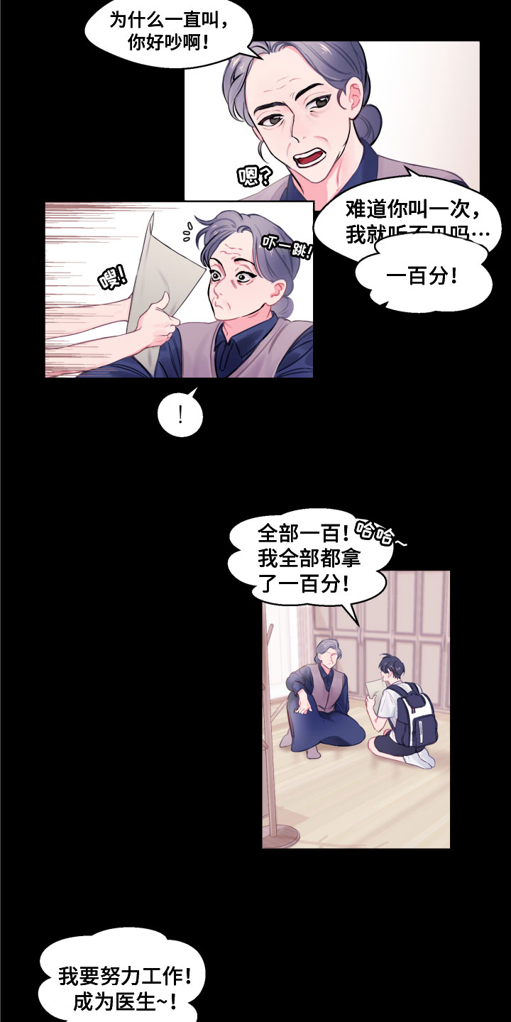 平行交集漫画,第1章：逃离2图