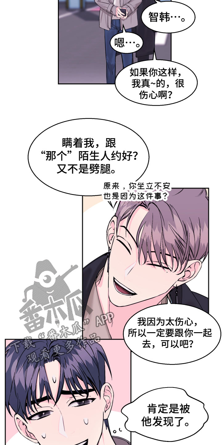 平行交换漫画,第16章：一起去2图
