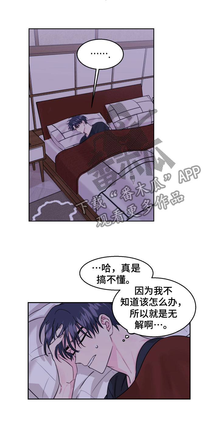 平行交集漫画,第14章：好奇2图