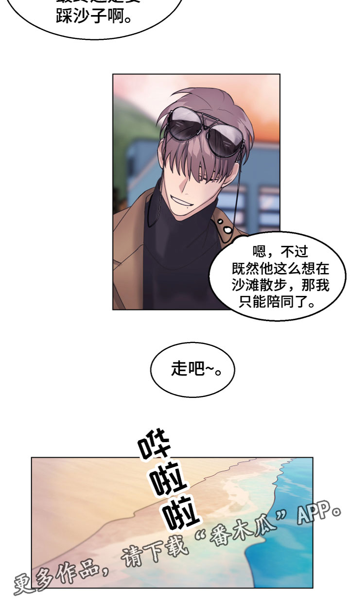 平行交叉围巾织法漫画,第24章：散步1图