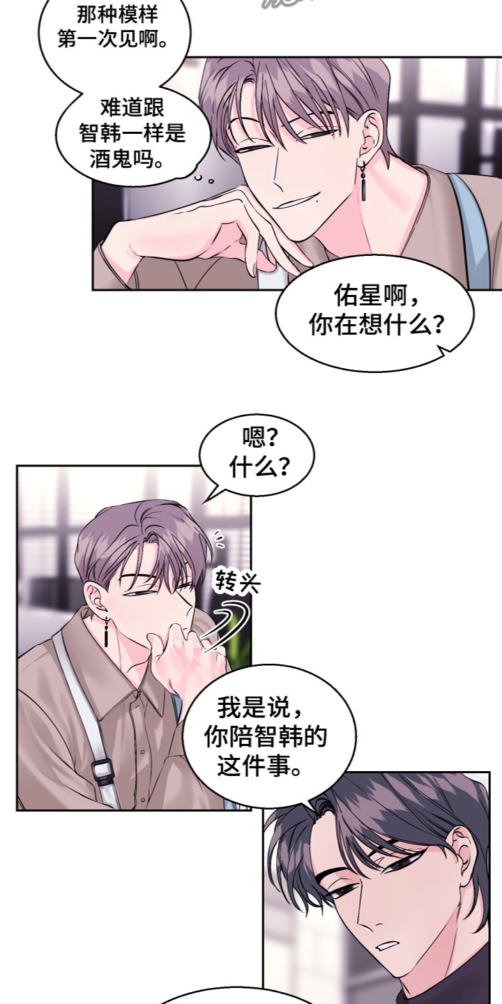 平行交换漫画,第17章：假装失忆2图